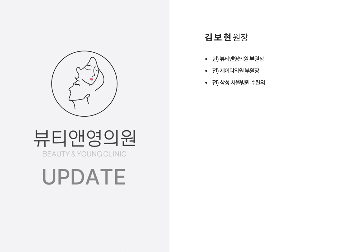김보현 원장