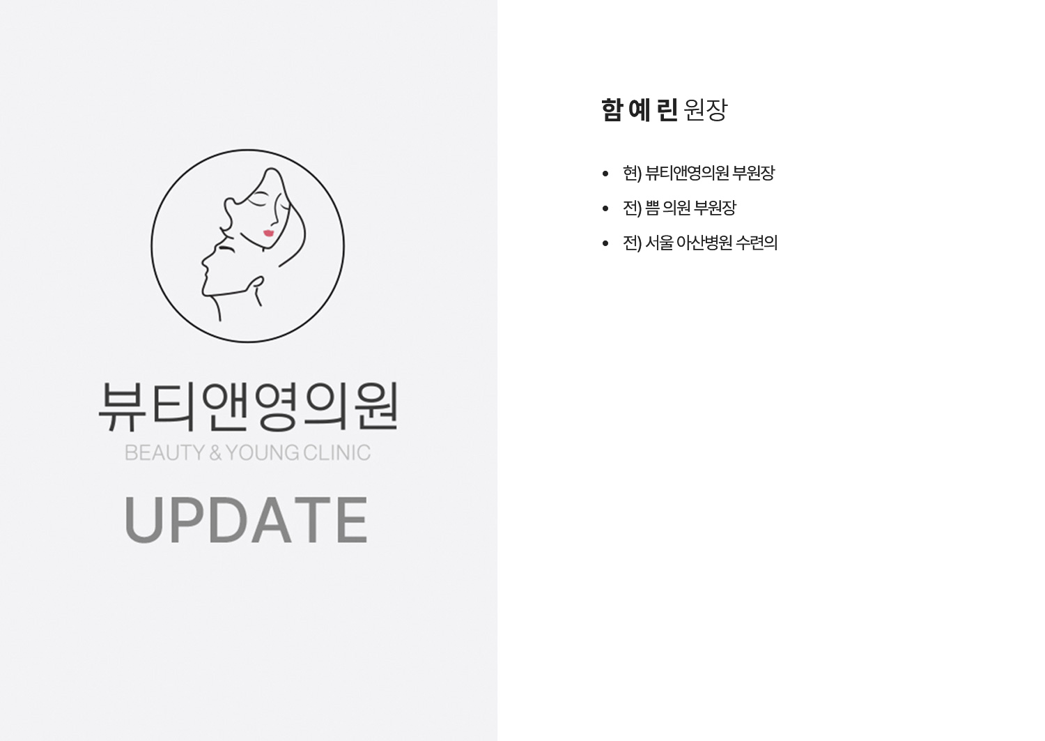 함예린원장